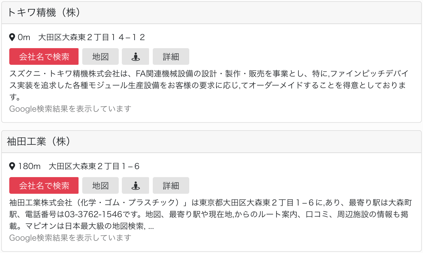 会社情報の表示結果